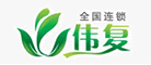 伟复