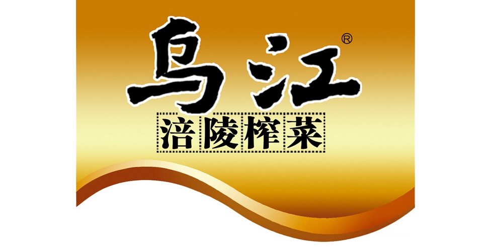 乌江