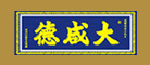 大咸德