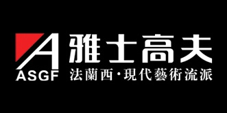 雅士高夫