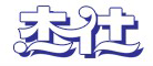杰仕