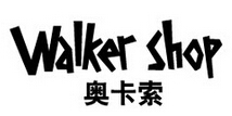 奥卡索