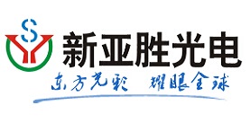 新亚胜