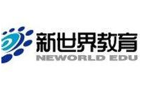 新世界教育