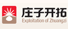 庄子开拓