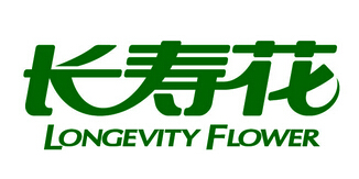 长寿花