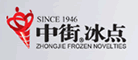 中街冰点