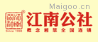 江南公社