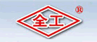 全工