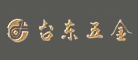 台东五金