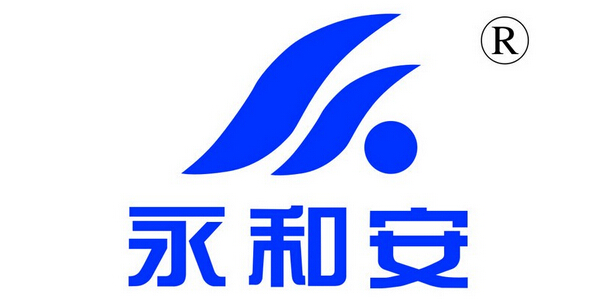 永和安