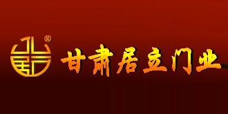 居立