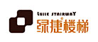 绿捷楼梯