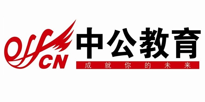 中公教育
