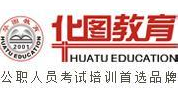 华图网校