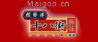 桂发祥十八街