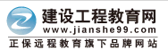 建设工程教育网