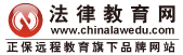 法律教育网
