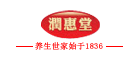 润惠堂