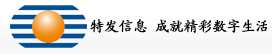 特发信息