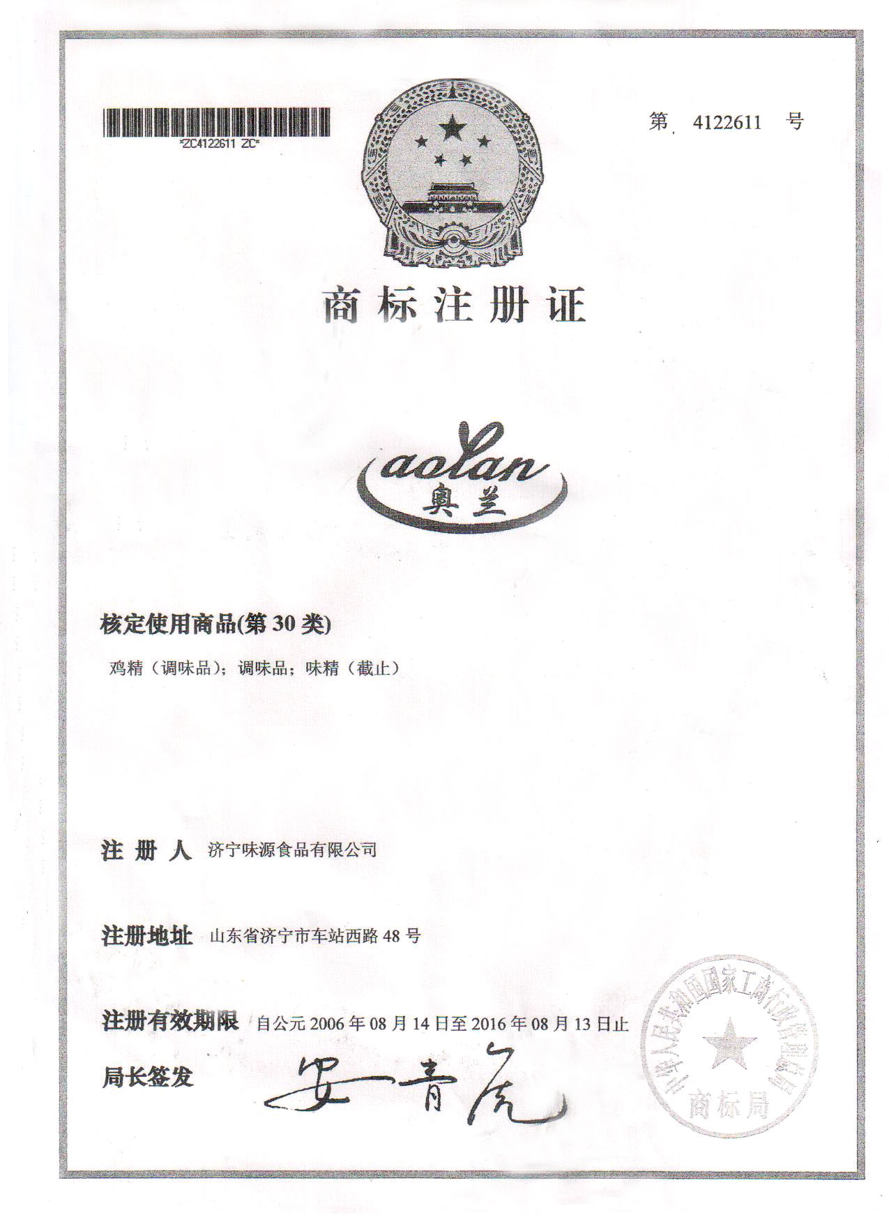 味源