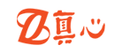 真心