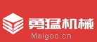 勇猛