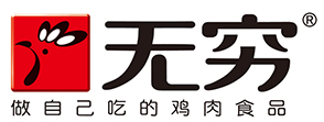 无穷