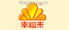 幸福来