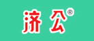 济公