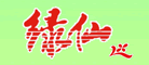 绿仙
