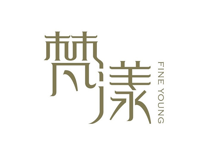 梵漾
