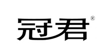 冠君