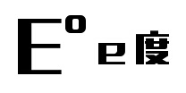 e度