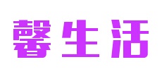 馨生活