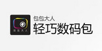 包包大人