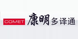 康明多译通