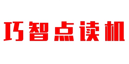 巧智