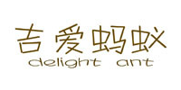 吉爱蚂蚁