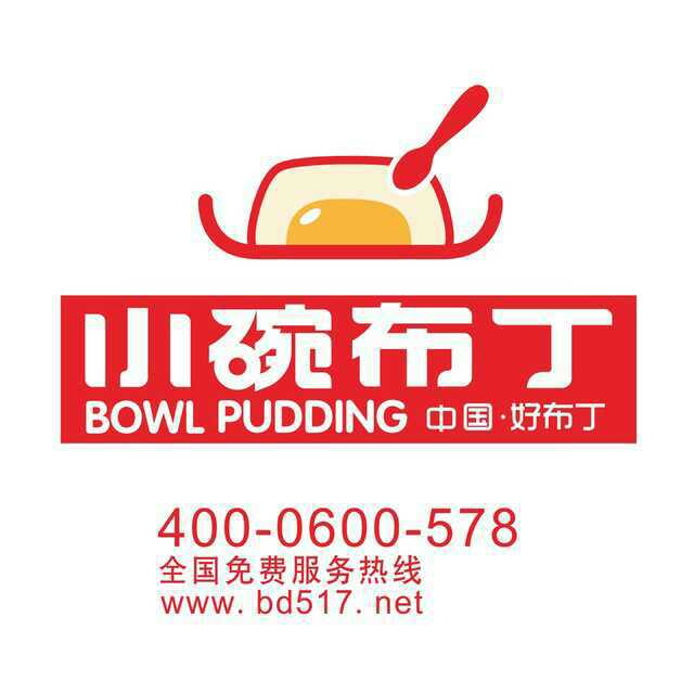 小碗布丁
