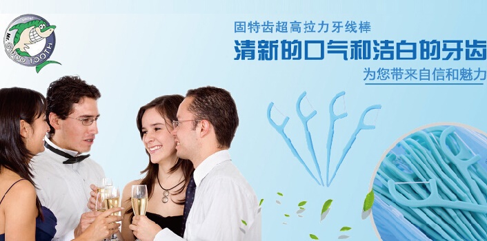 固特齿