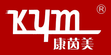 康茵美