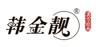 韩金靓