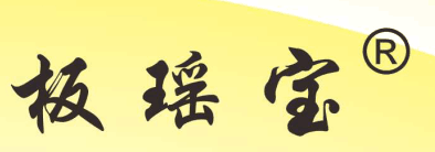 板瑶宝