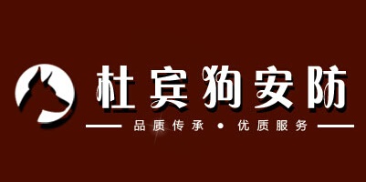 杜宾狗