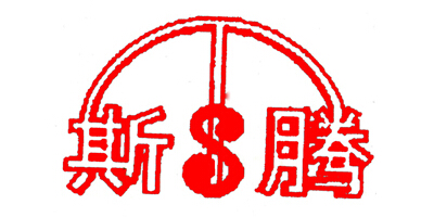 斯腾