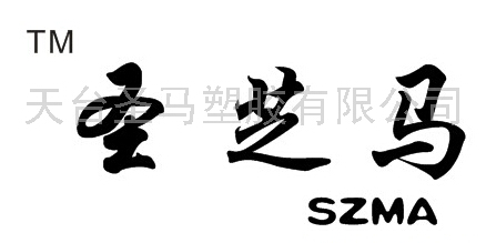 圣芝马