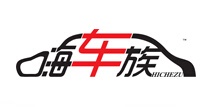 嗨车族