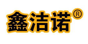 鑫洁诺