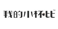 我的小杯比
